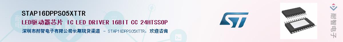 STAP16DPPS05XTTR��Ӧ��-���ǵ���