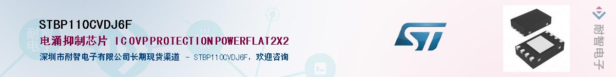 STBP110CVDJ6F��Ӧ��-���ǵ���