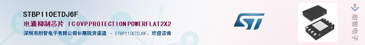 STBP110ETDJ6F��Ӧ��-���ǵ���