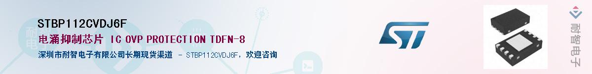 STBP112CVDJ6F��Ӧ��-���ǵ���