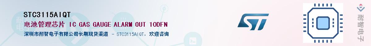 STC3115AIQT��Ӧ��-���ǵ���