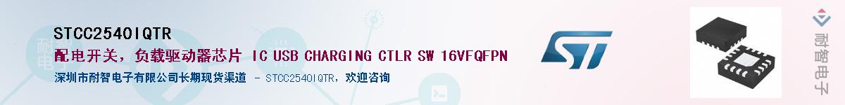 STCC2540IQTR��Ӧ��-���ǵ���