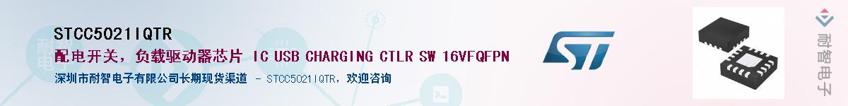 STCC5021IQTR��Ӧ��-���ǵ���