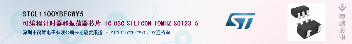 STCL1100YBFCWY5��Ӧ��-���ǵ���