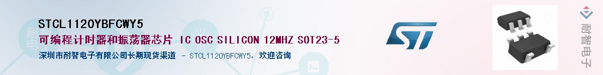 STCL1120YBFCWY5��Ӧ��-���ǵ���