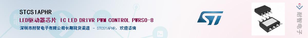 STCS1APHR��Ӧ��-���ǵ���