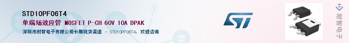 STD10PF06T4Ӧ-ǵ