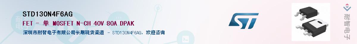 STD130N4F6AGӦ-ǵ
