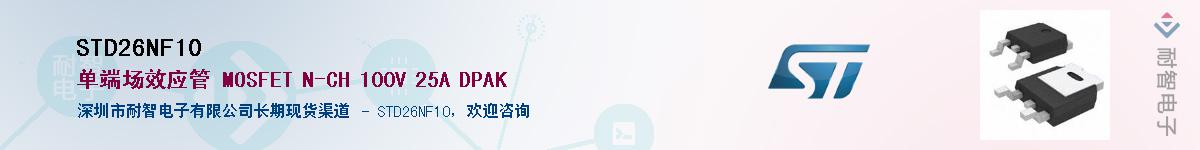 STD26NF10Ӧ-ǵ