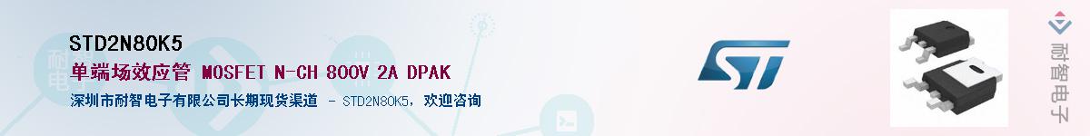 STD2N80K5Ӧ-ǵ