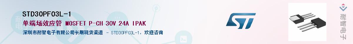 STD30PF03L-1Ӧ-ǵ