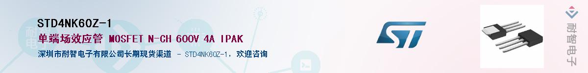STD4NK60Z-1Ӧ-ǵ