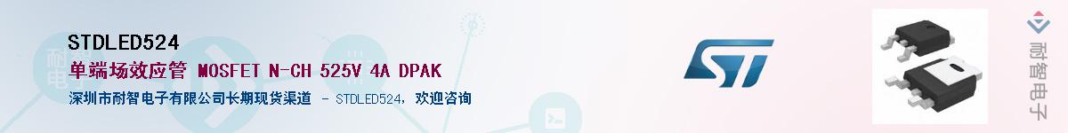STDLED524Ӧ-ǵ