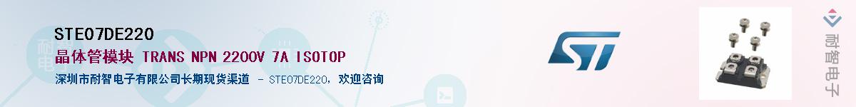 STE07DE220Ӧ-ǵ