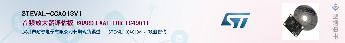 STEVAL-CCA013V1Ӧ-ǵ