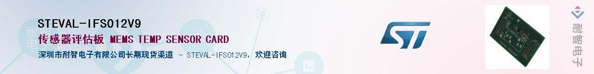 STEVAL-IFS012V9Ӧ-ǵ