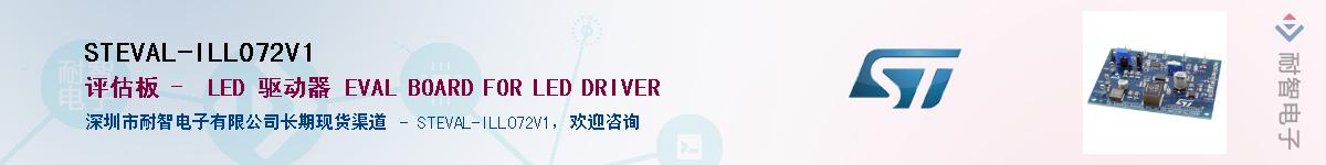 STEVAL-ILL072V1Ӧ-ǵ