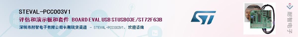 STEVAL-PCC003V1Ӧ-ǵ