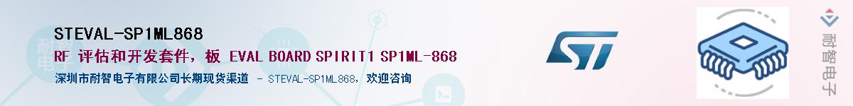 STEVAL-SP1ML868Ӧ-ǵ