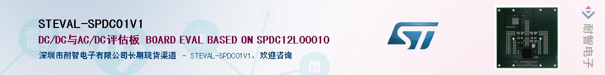 STEVAL-SPDC01V1Ӧ-ǵ