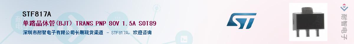 STF817AӦ-ǵ