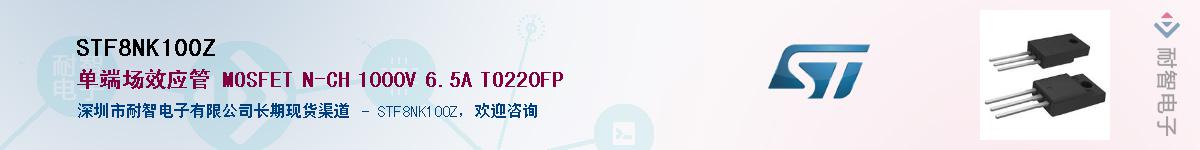 STF8NK100ZӦ-ǵ