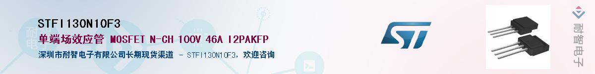 STFI130N10F3Ӧ-ǵ