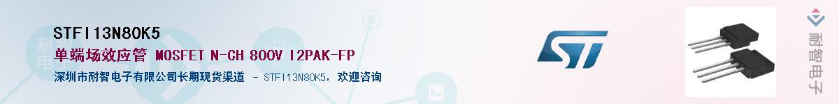 STFI13N80K5Ӧ-ǵ