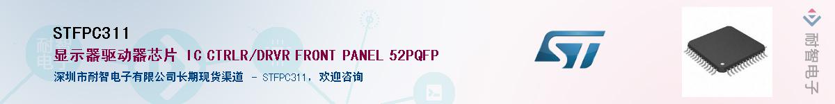 STFPC311��Ӧ��-���ǵ���