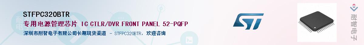 STFPC320BTR��Ӧ��-���ǵ���