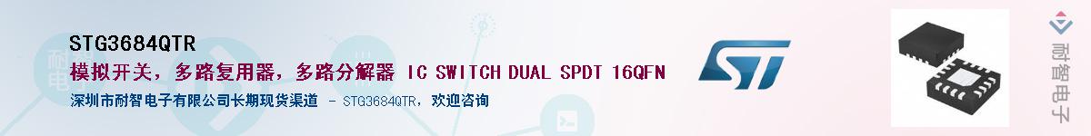 STG3684QTR��Ӧ��-���ǵ���