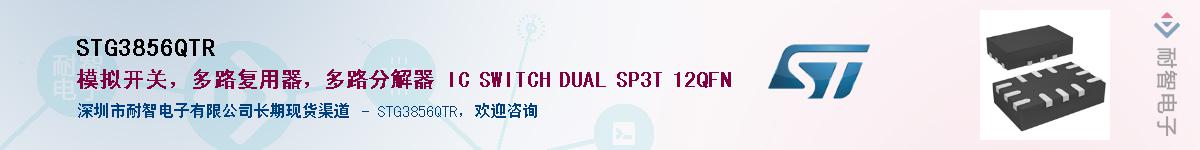 STG3856QTRӦ-ǵ
