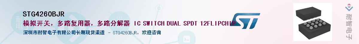 STG4260BJRӦ-ǵ