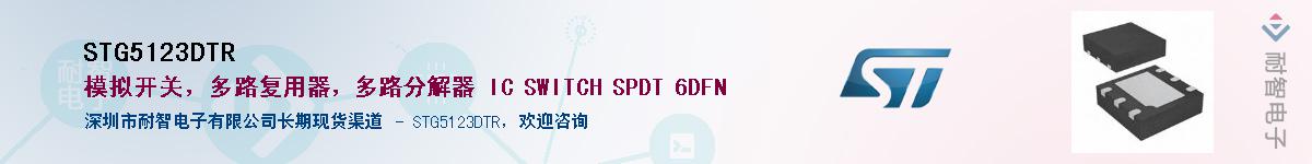 STG5123DTR��Ӧ��-���ǵ���