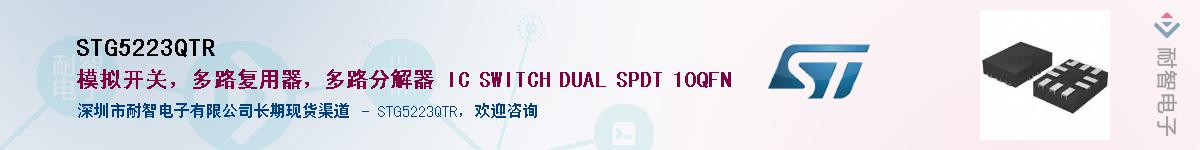 STG5223QTR��Ӧ��-���ǵ���