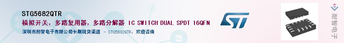 STG5682QTR��Ӧ��-���ǵ���