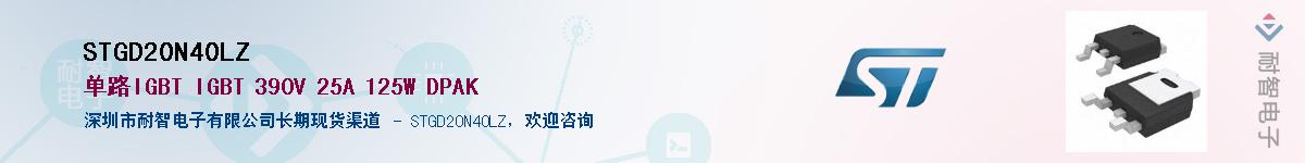 STGD20N40LZ��Ӧ��-���ǵ���