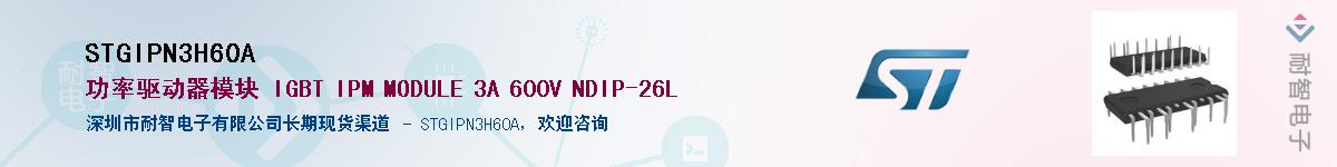 STGIPN3H60AӦ-ǵ