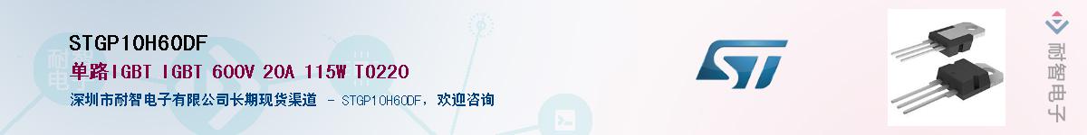 STGP10H60DF��Ӧ��-���ǵ���