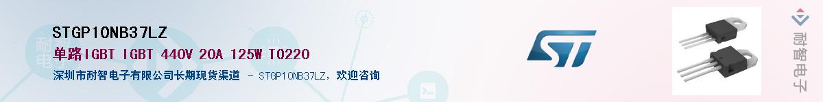 STGP10NB37LZӦ-ǵ