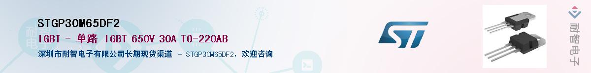 STGP30M65DF2Ӧ-ǵ