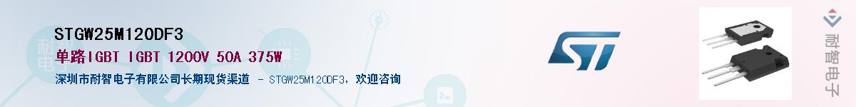 STGW25M120DF3��Ӧ��-���ǵ���