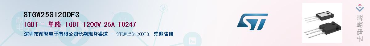 STGW25S120DF3Ӧ-ǵ