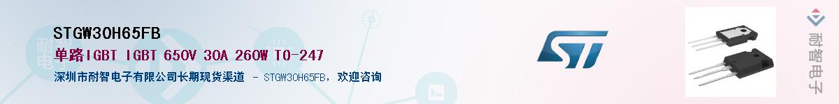 STGW30H65FBӦ-ǵ