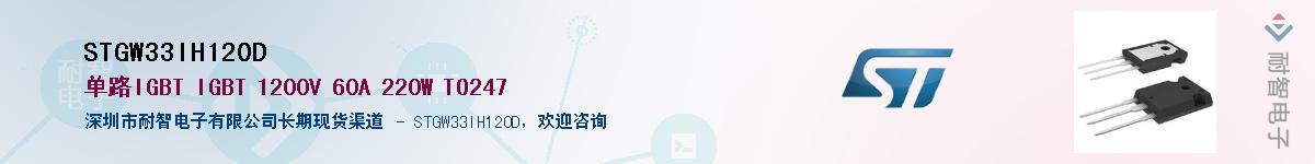 STGW33IH120DӦ-ǵ