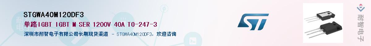 STGWA40M120DF3Ӧ-ǵ