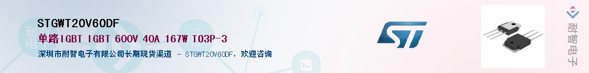 STGWT20V60DFӦ-ǵ