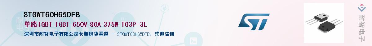 STGWT60H65DFBӦ-ǵ