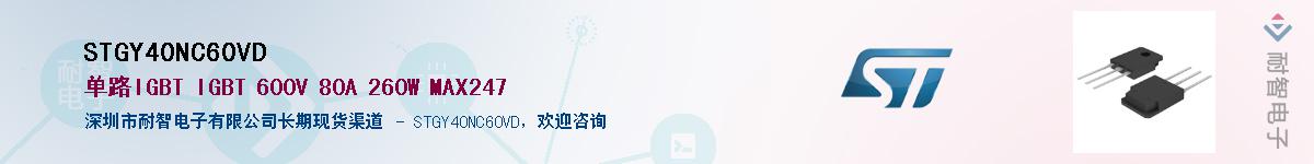 STGY40NC60VDӦ-ǵ