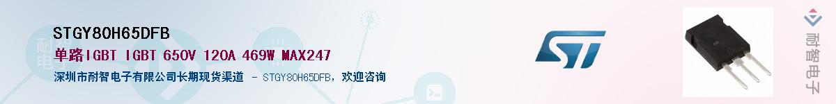 STGY80H65DFBӦ-ǵ